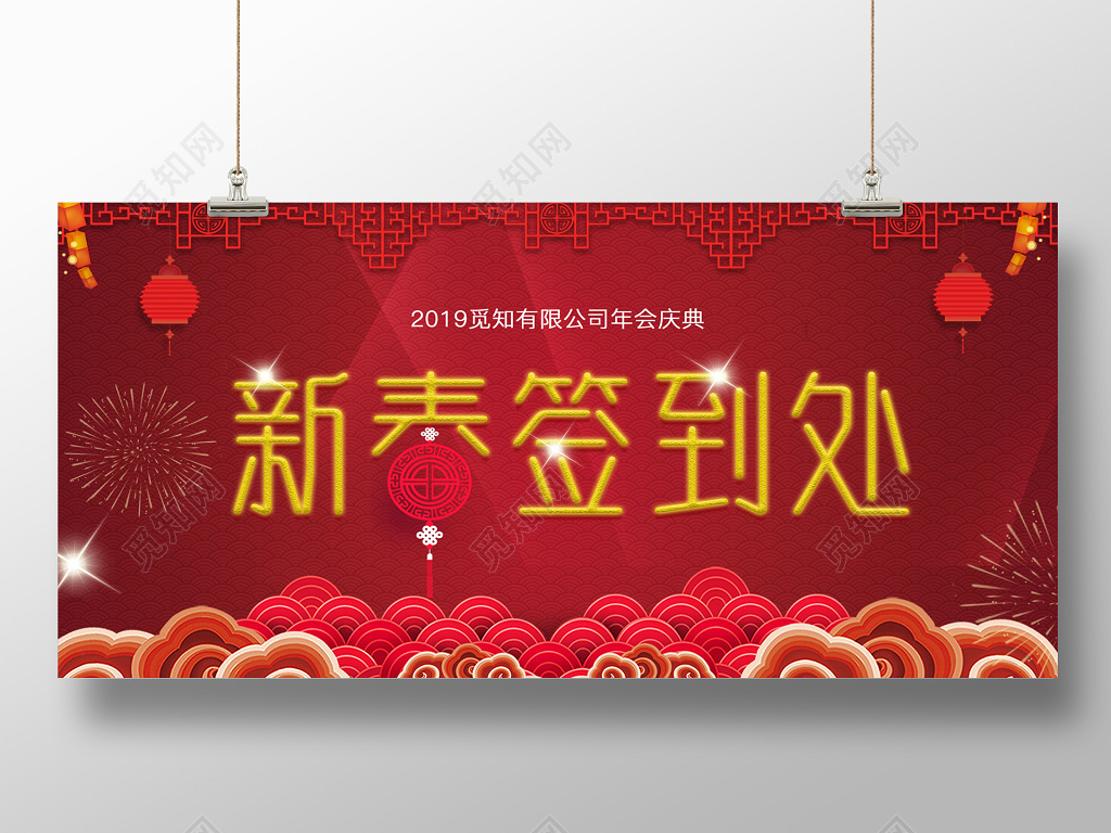 2019猪年春节新春签到处布景背景墙