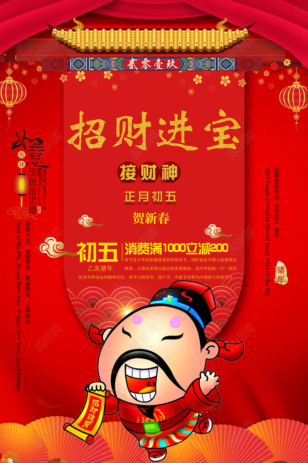 新年年快乐2019招财进宝促销猪年活动海报设计