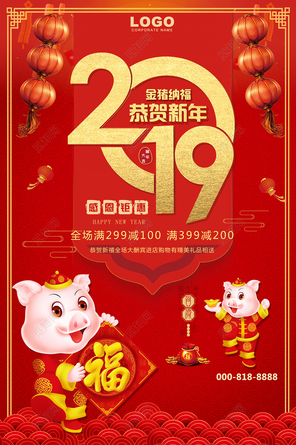 恭贺新年2019猪年感恩钜惠活动海报设计