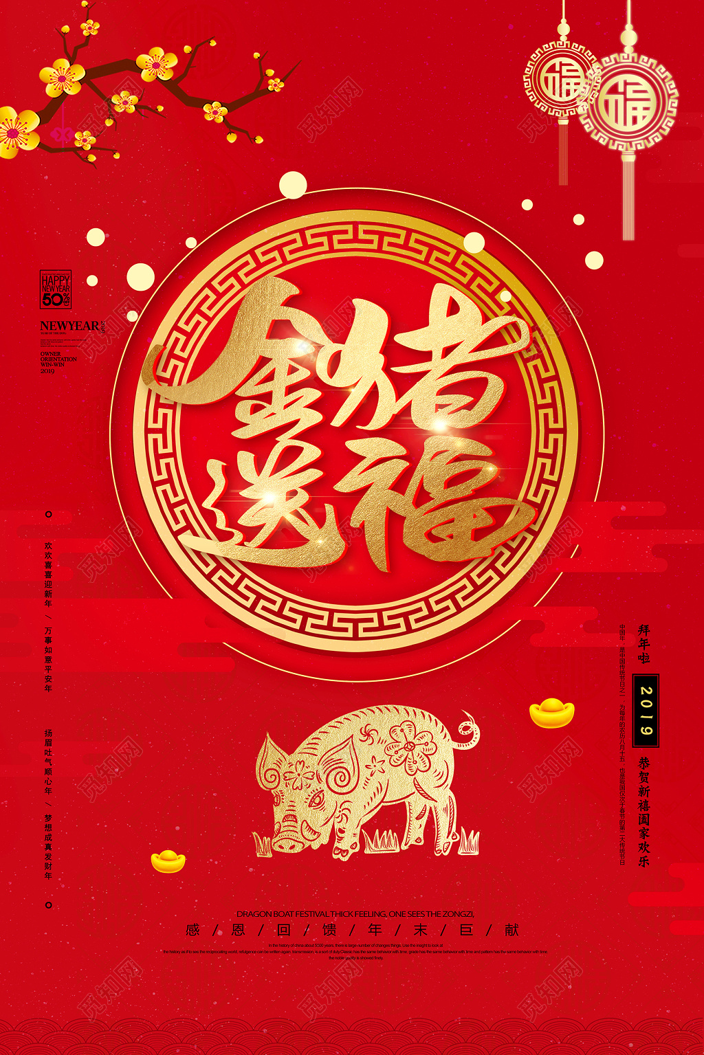 金猪送福2019感恩回馈促销海报设计