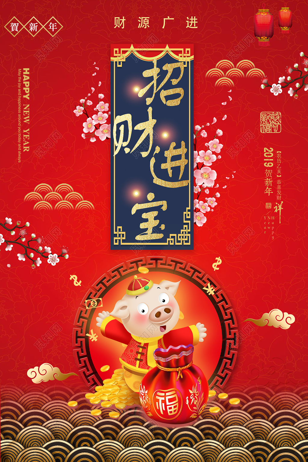 新年招财进宝财源广进2019猪年快乐海报设计