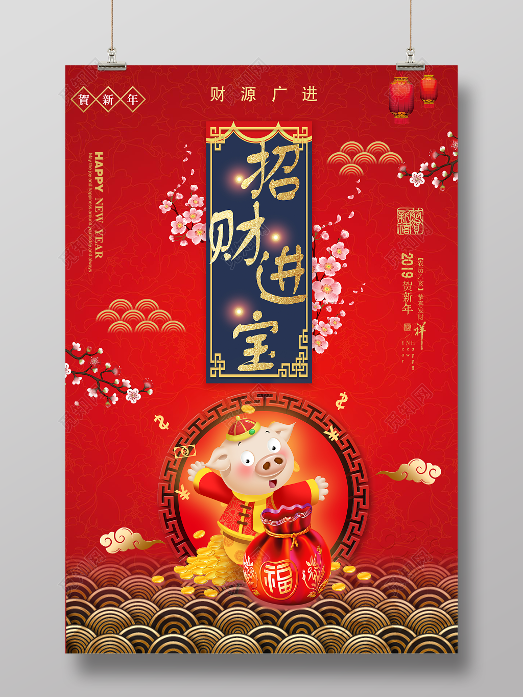 新年招财进宝财源广进2019猪年快乐海报设计
