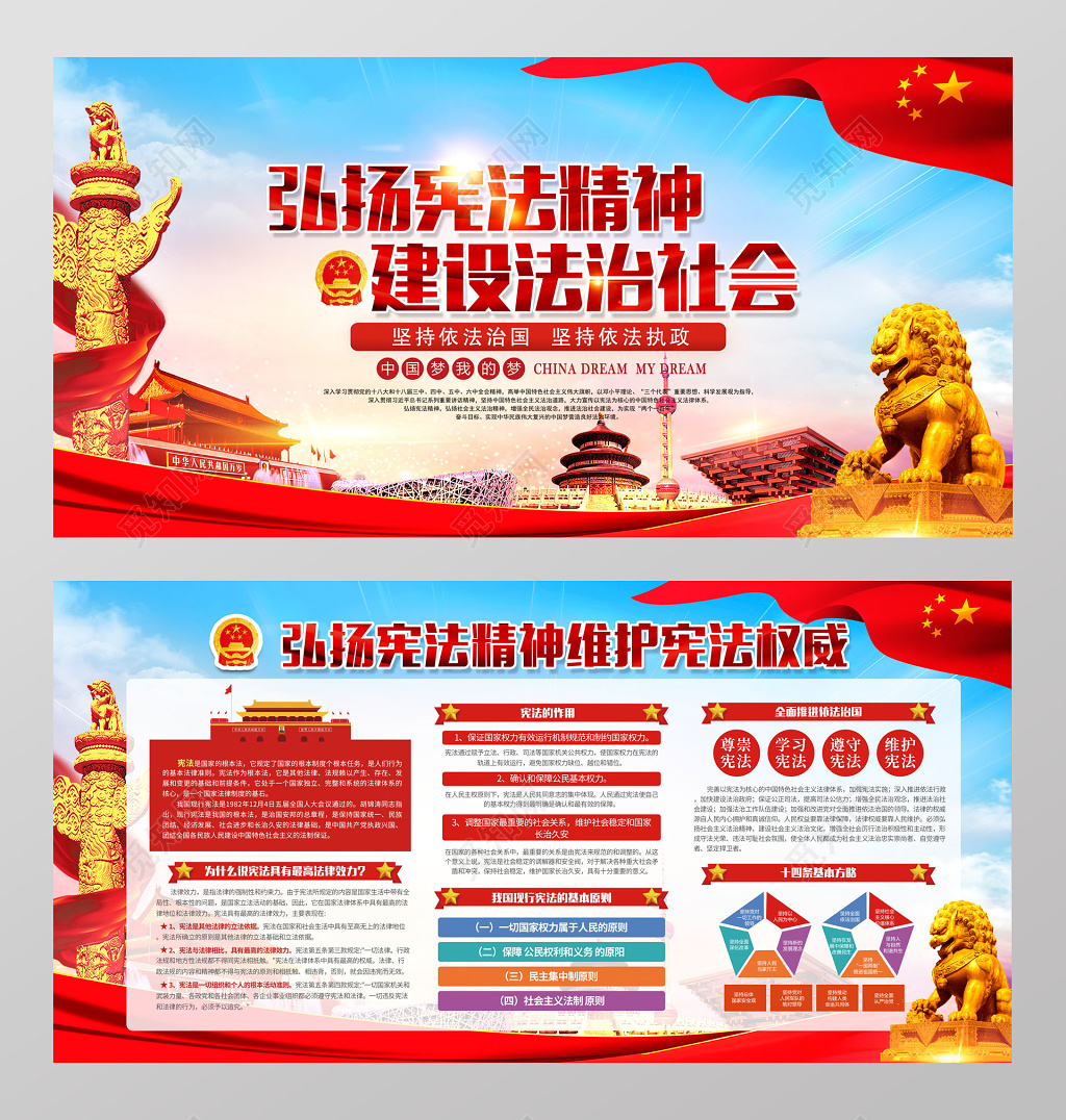 弘扬宪法精神建设法治中国宣传党宪法日建展板