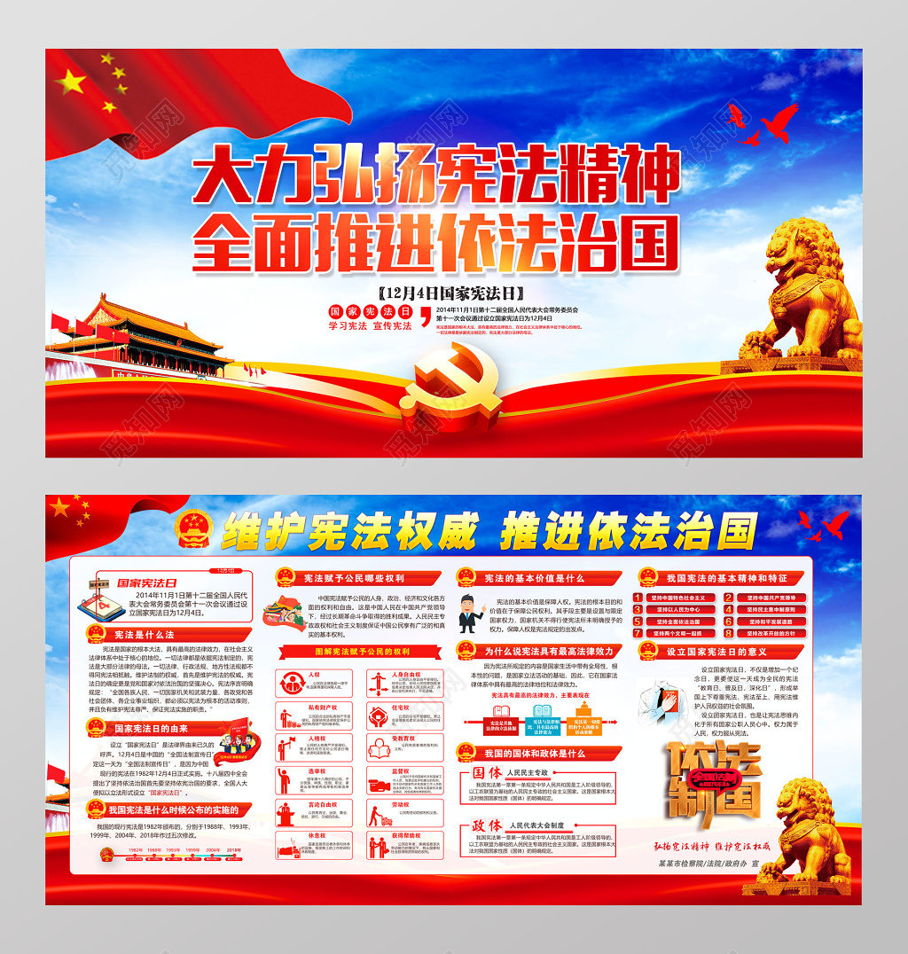 国家宪法日学习弘扬宪法精神党建展板设计