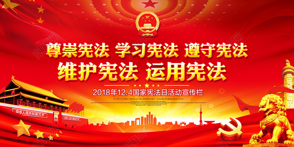 开展宪法专题学习党建展板设计