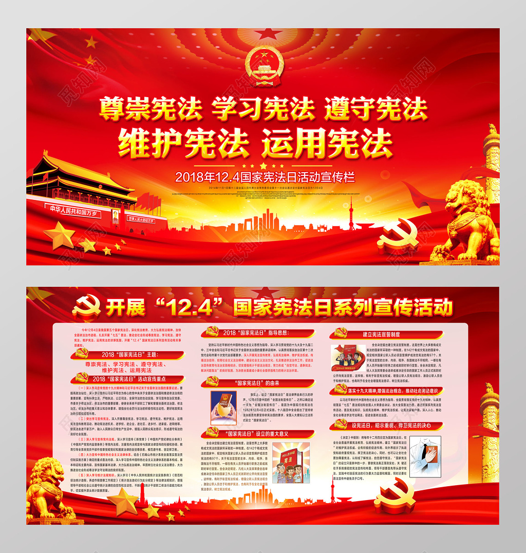 开展宪法专题学习党建展板设计