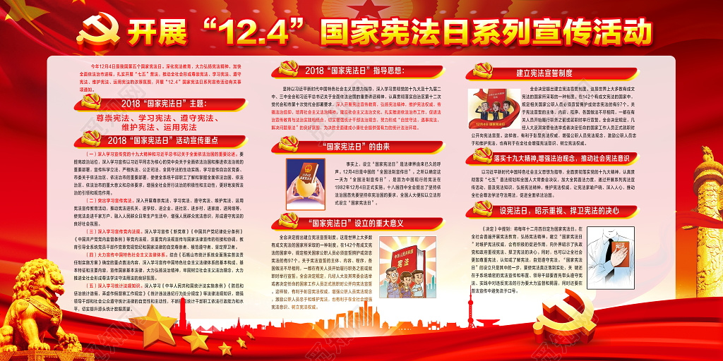 开展宪法专题学习党建展板设计