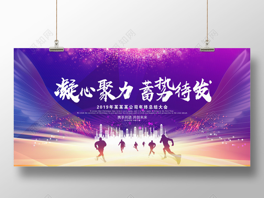 科技年会会议2019猪年凝心聚力蓄势待发舞台背景展板设计