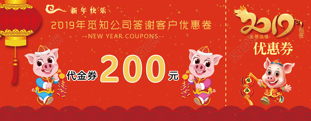 2019年新年猪年代金券