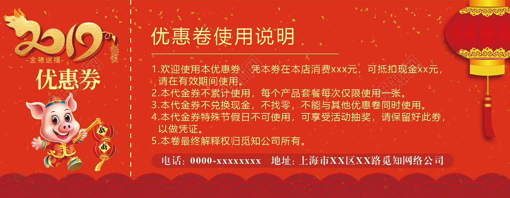 2019年新年猪年代金券