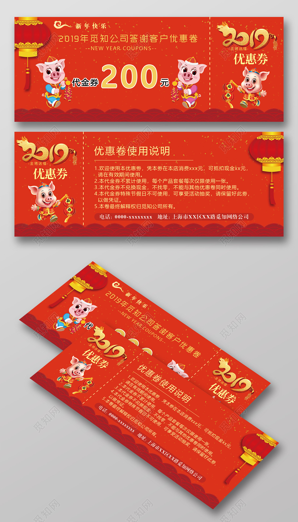 2019年新年猪年代金券