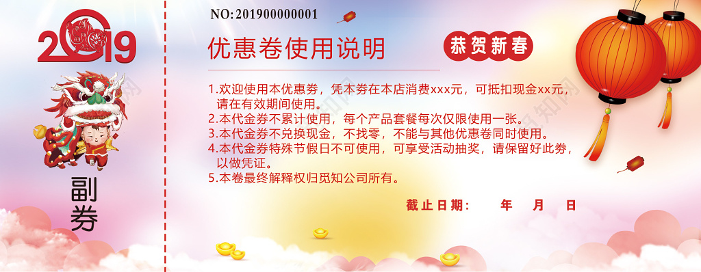 2019年新年水彩猪年代金券