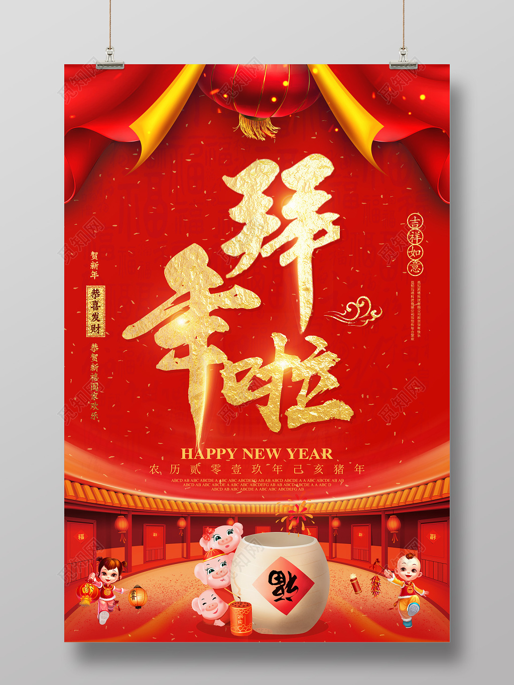 创意中国风2019年春节己亥猪年新年拜年啦海报