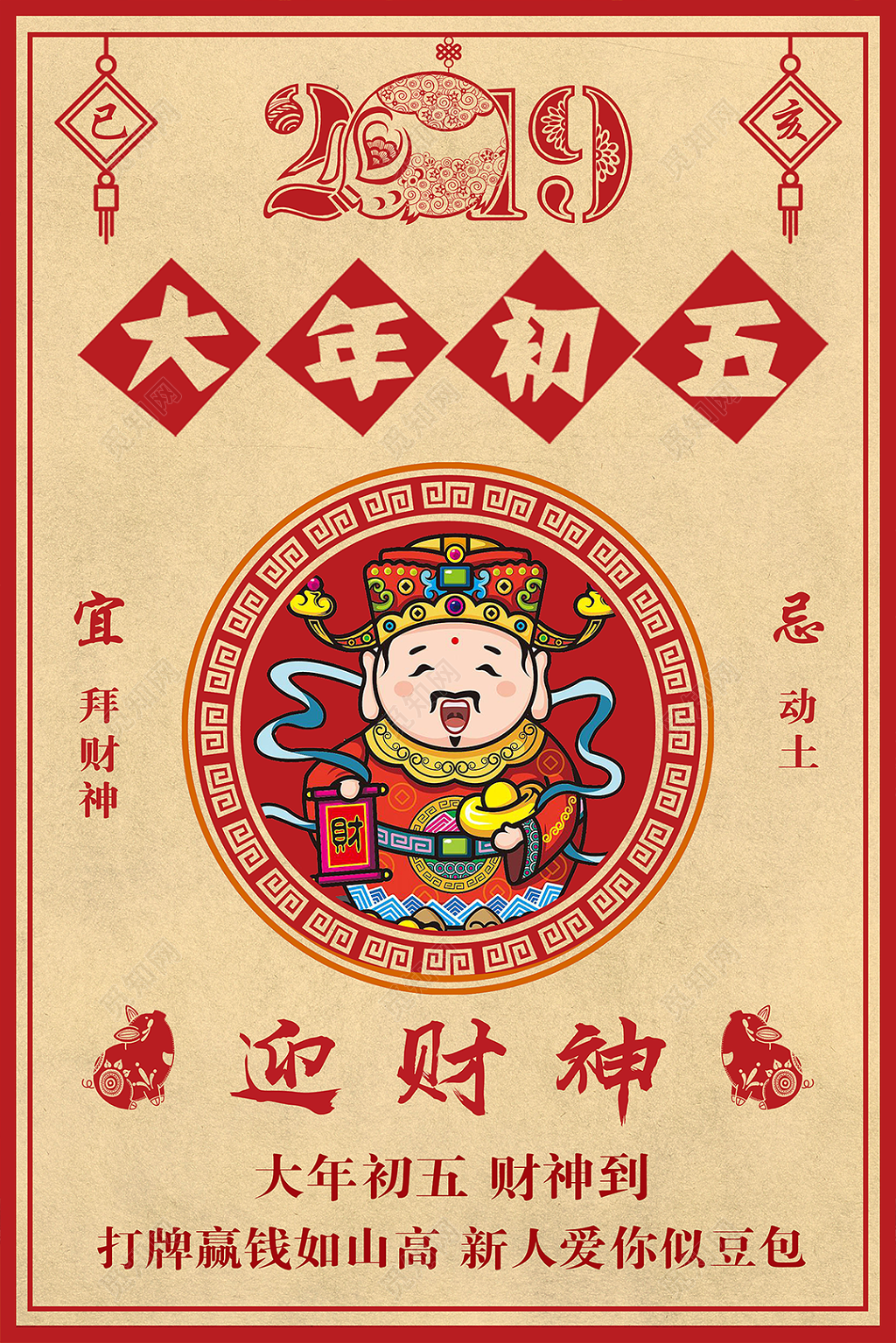 春节习俗剪纸中国风2019新年春节除夕初五迎财神海报模板