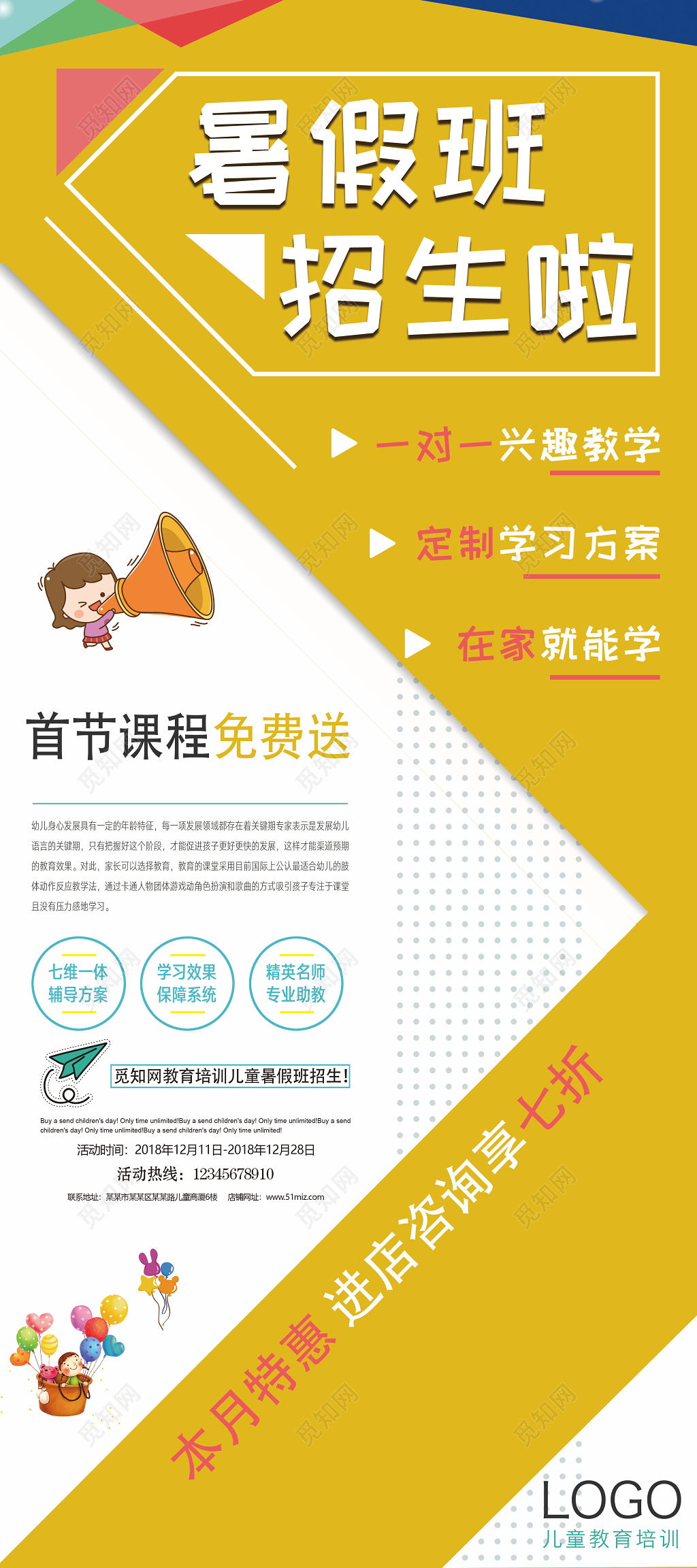 易拉宝幼儿园招生暑假班招生宣传推广 