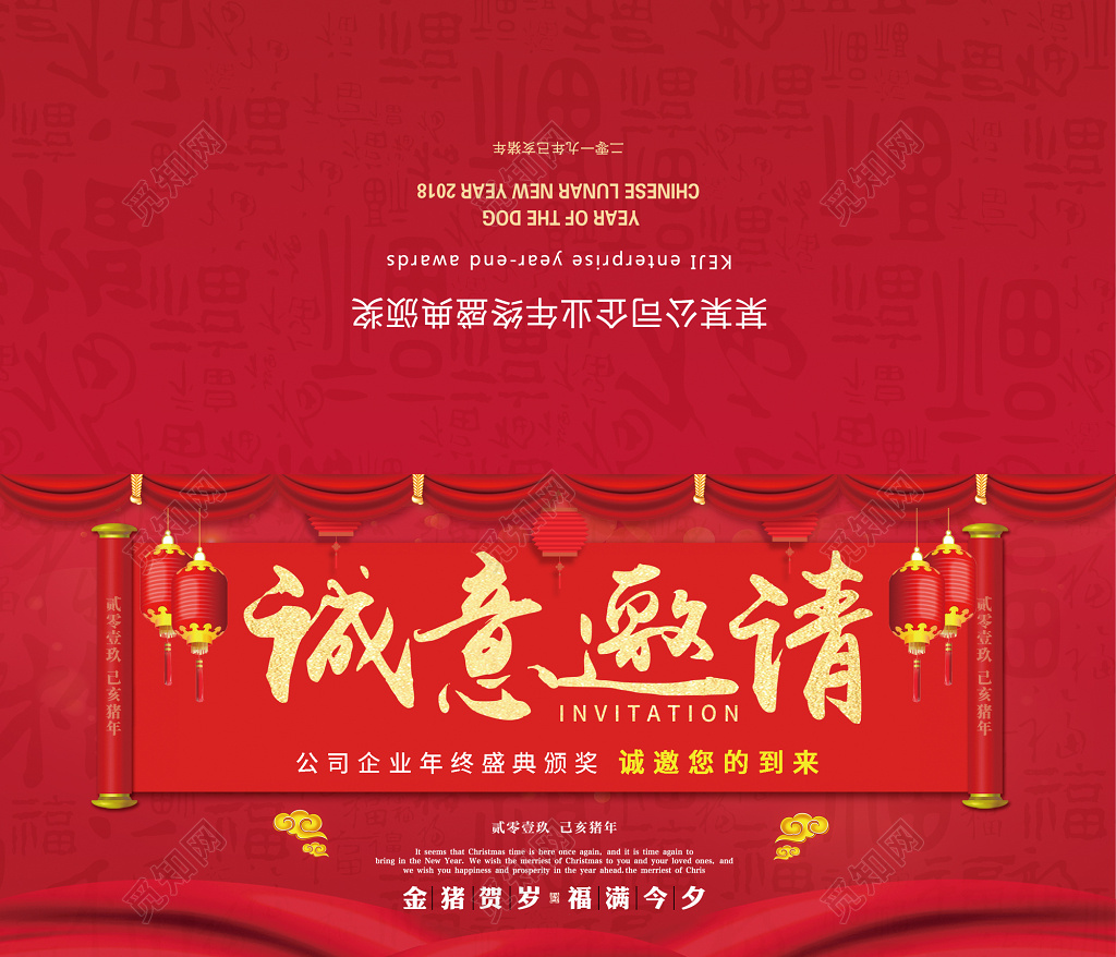 2019年猪年新年企业颁奖晚会邀请函请帖