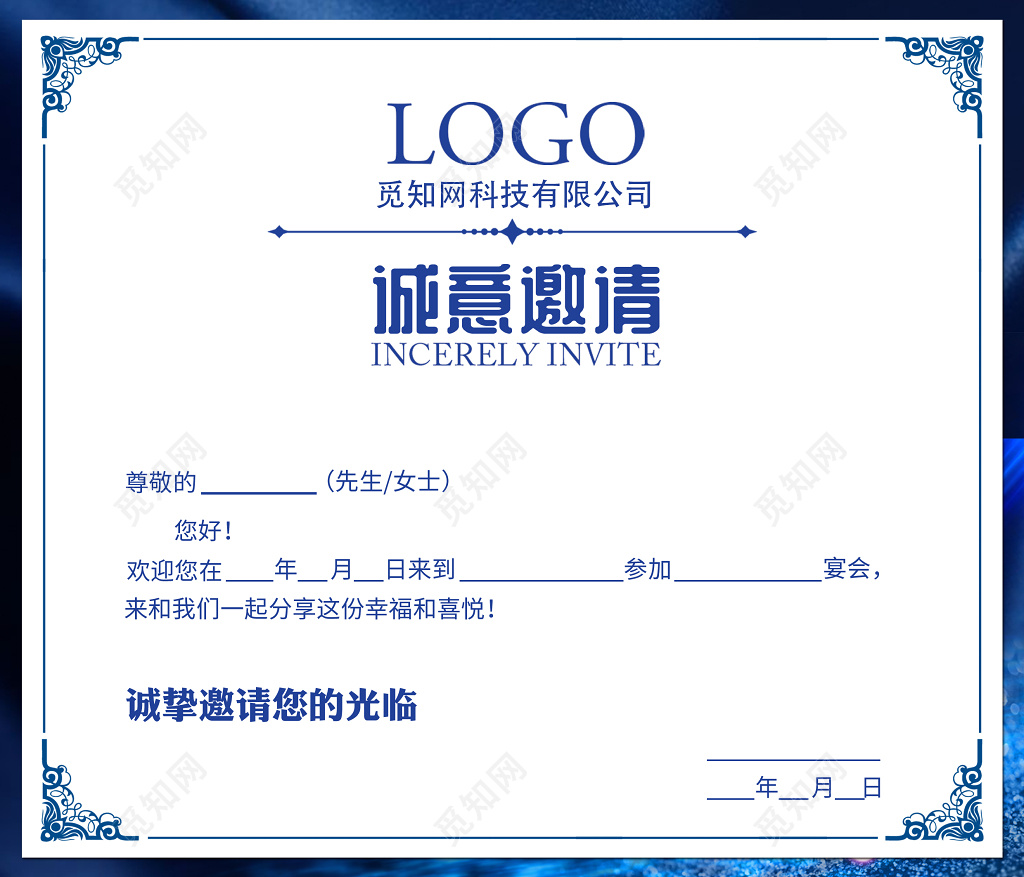 年会会议颁奖企业颁奖晚会年会请帖邀请函