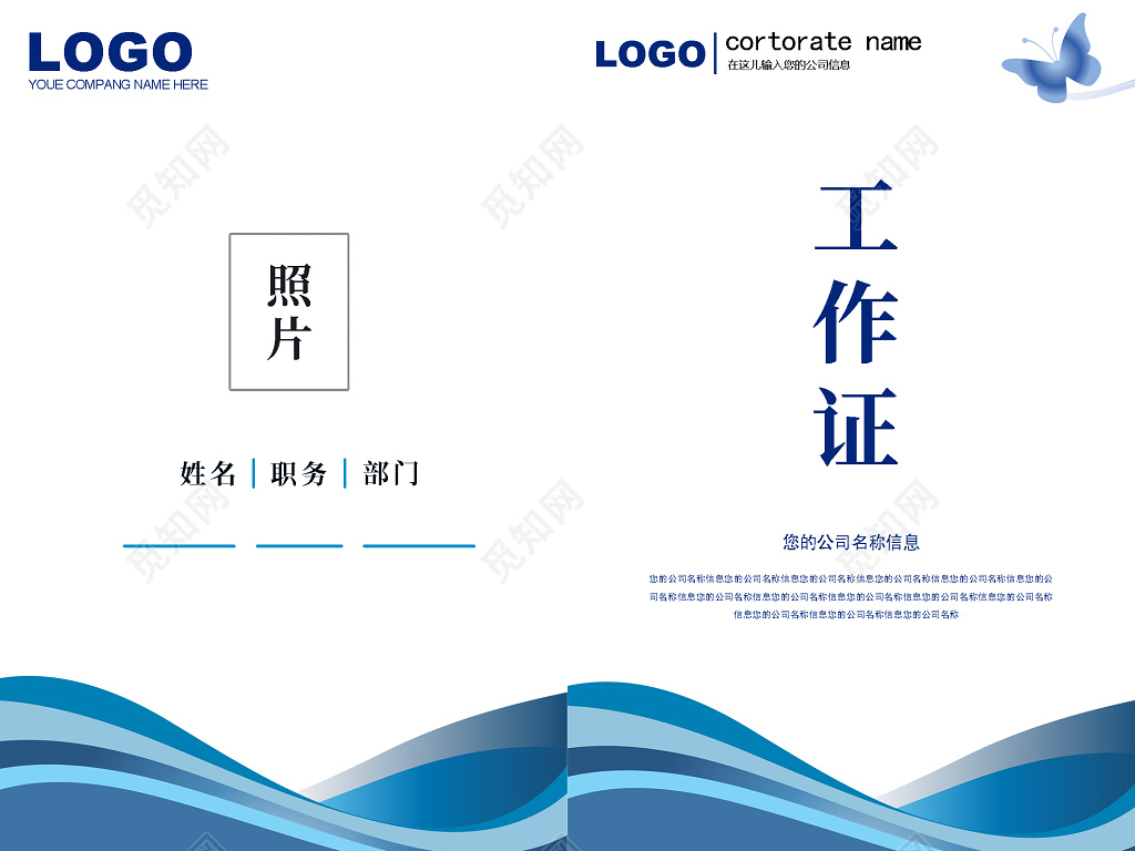 工作证蓝色大气工作证