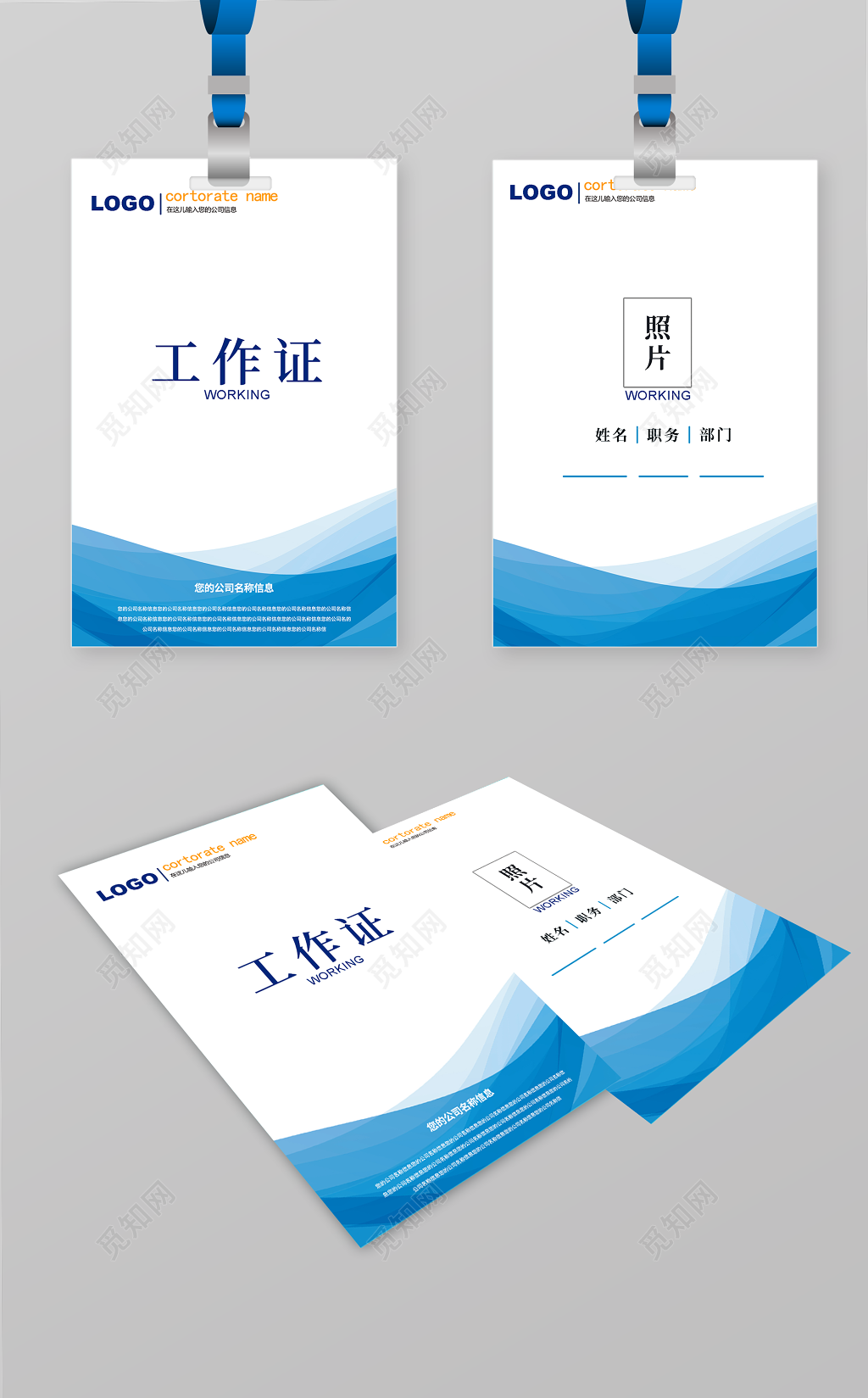 工作证蓝色商务工作证