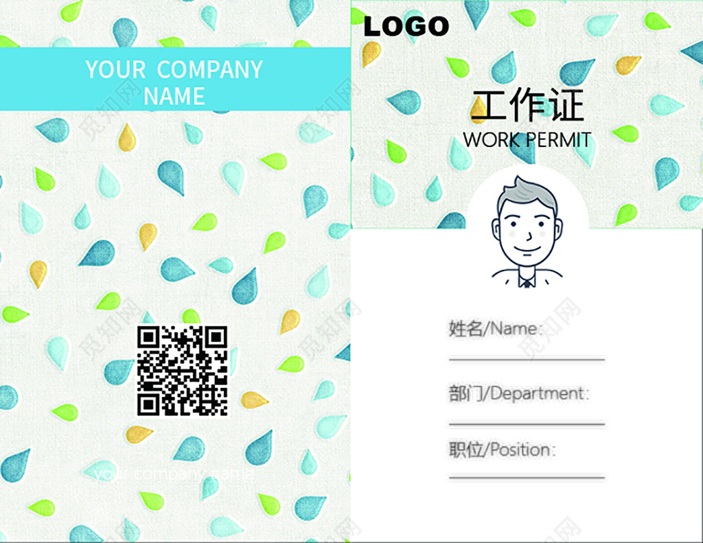 工作证卡通工作证