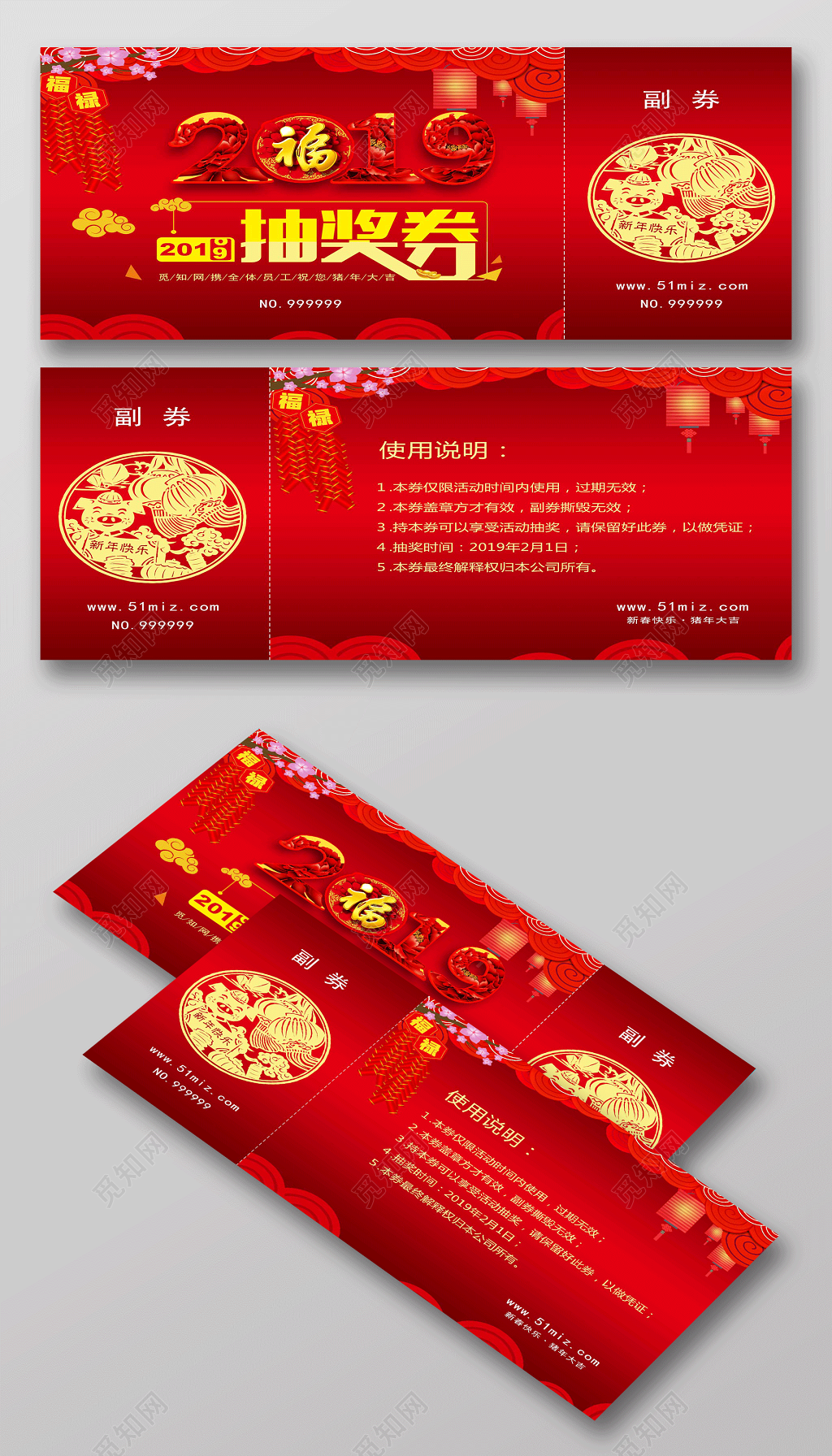 2019抽奖券新年抽奖券猪年活动抽奖券年会抽奖券 