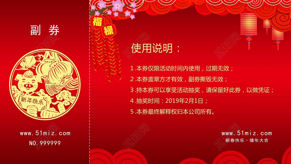 2019抽奖券新年抽奖券猪年活动抽奖券年会抽奖券 