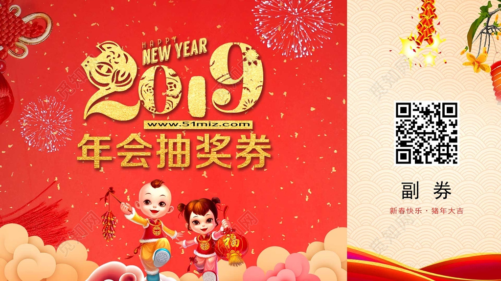 2019抽奖券新年抽奖券猪年活动抽奖券年会抽奖券