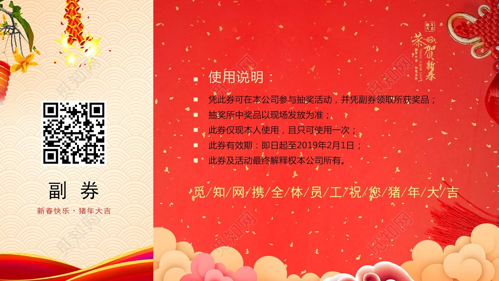 2019抽奖券新年抽奖券猪年活动抽奖券年会抽奖券