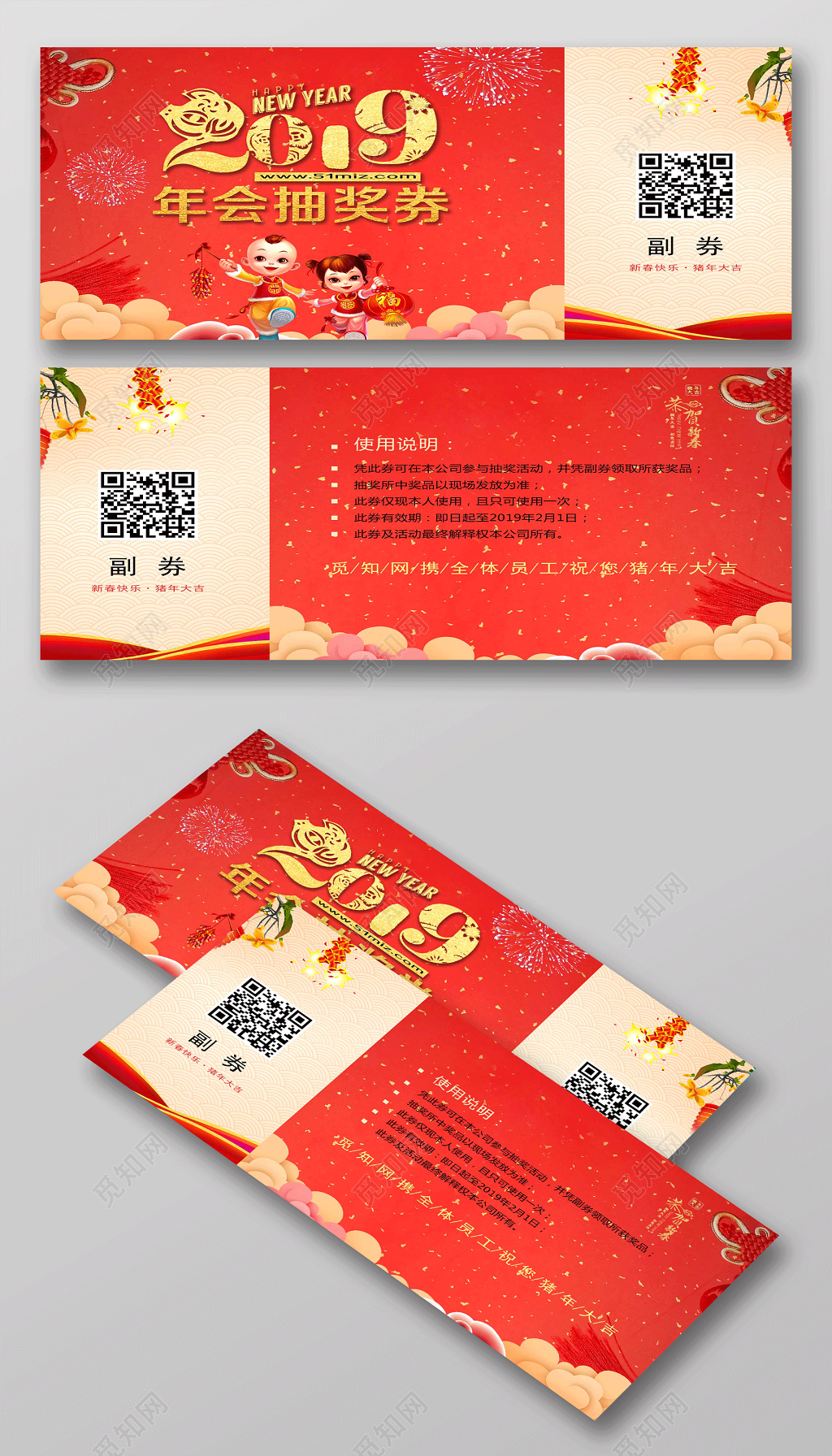 2019抽奖券新年抽奖券猪年活动抽奖券年会抽奖券