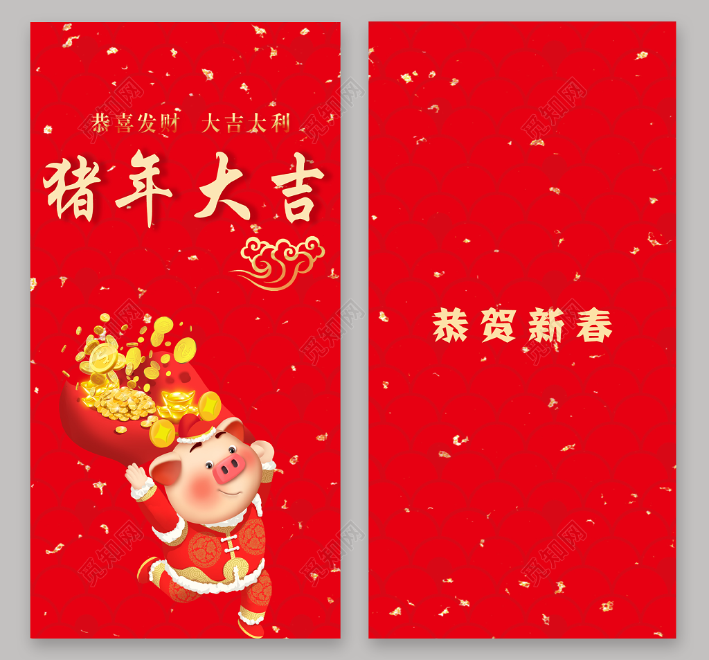2019猪年大吉恭贺新春红包模板利是封