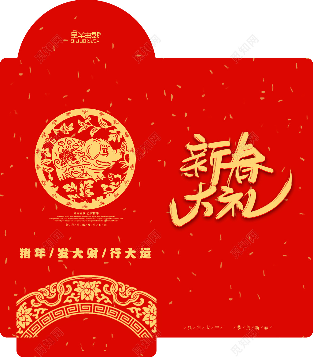 新春大礼2019猪年发大财行大运红包模板 利是封