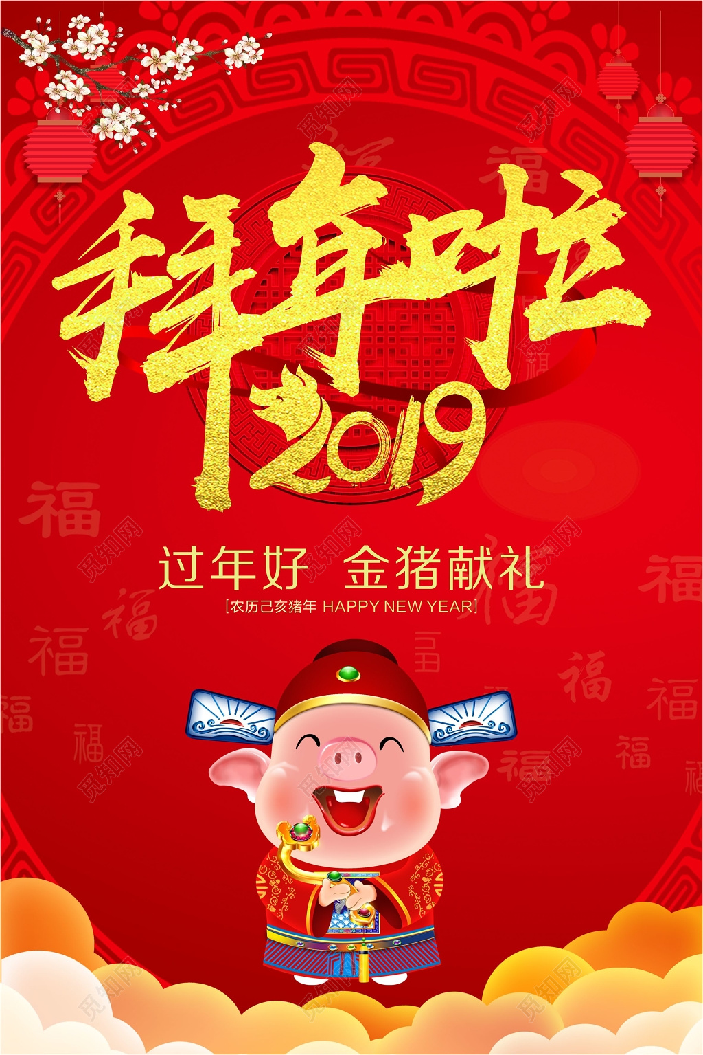 中国风2019猪年新年过年拜年海报设计