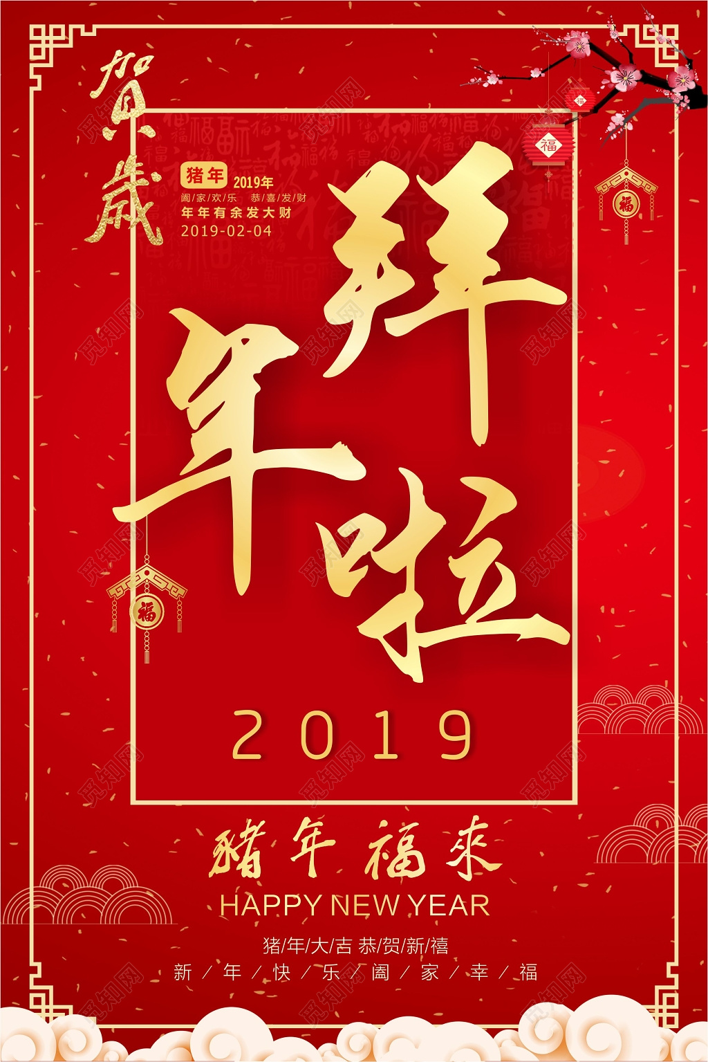 中国风2019猪年新年过年拜年海报设计