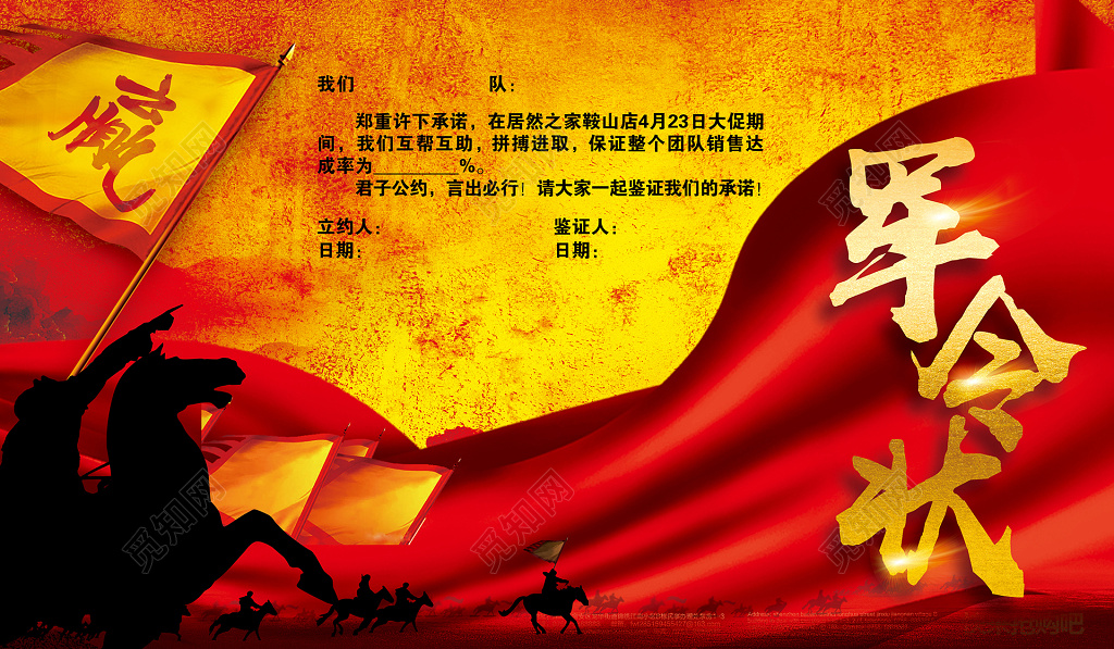 红色销售军令状海报