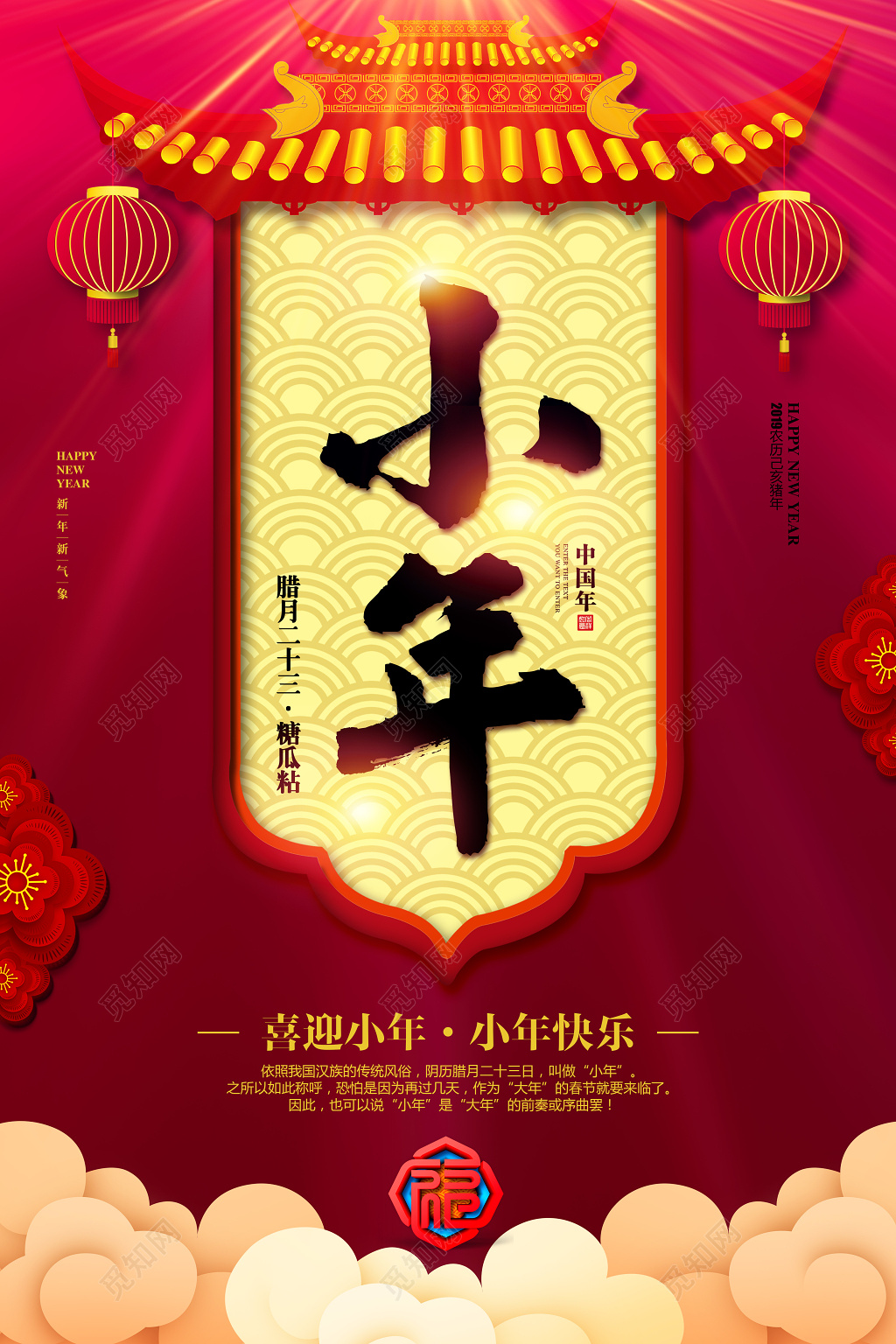 春节习俗喜庆简约新年小年海报设计