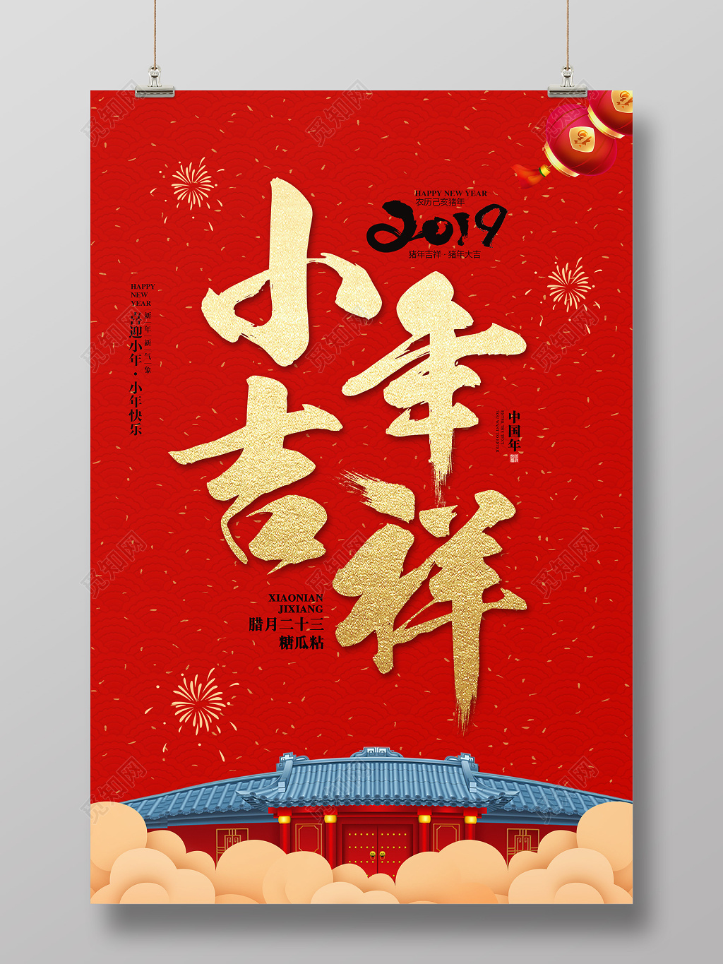 2019猪年新年小年吉祥海报设计