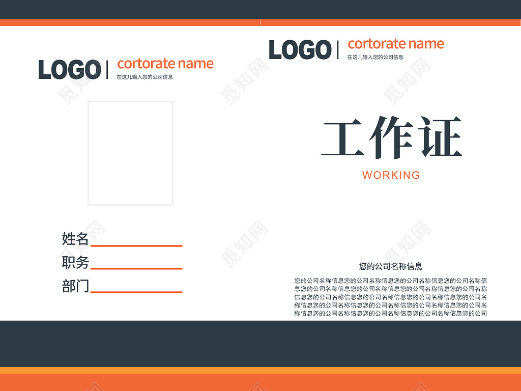 工作证时尚工作证