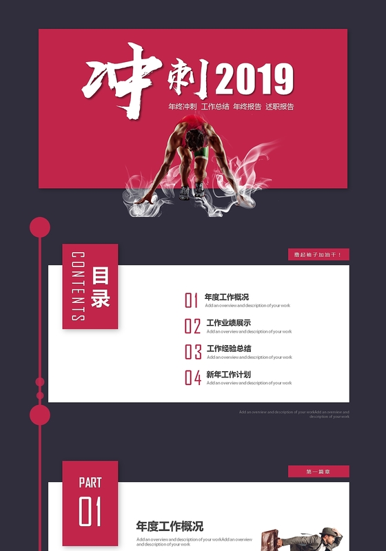 创意简约2019新年年终工作总结年终冲刺年终报告年终总结keynote