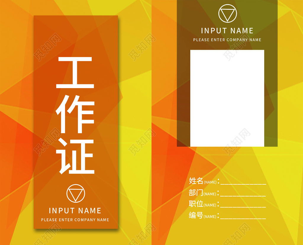 工作证亮黄色工作证