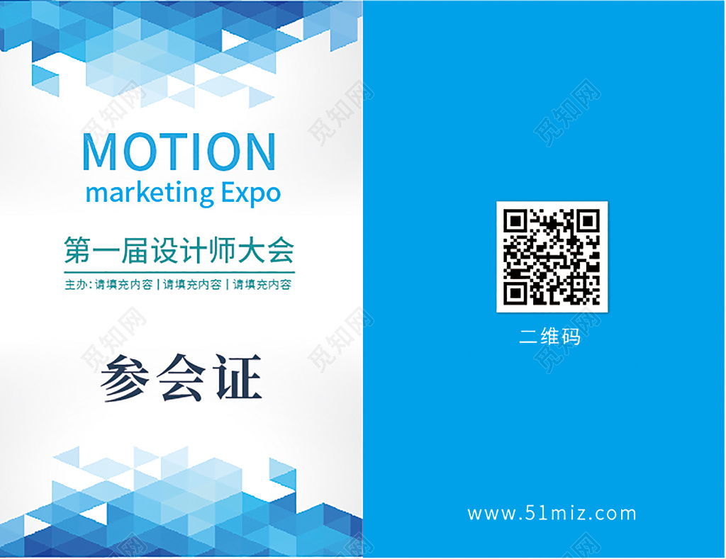 参会证设计师参会证