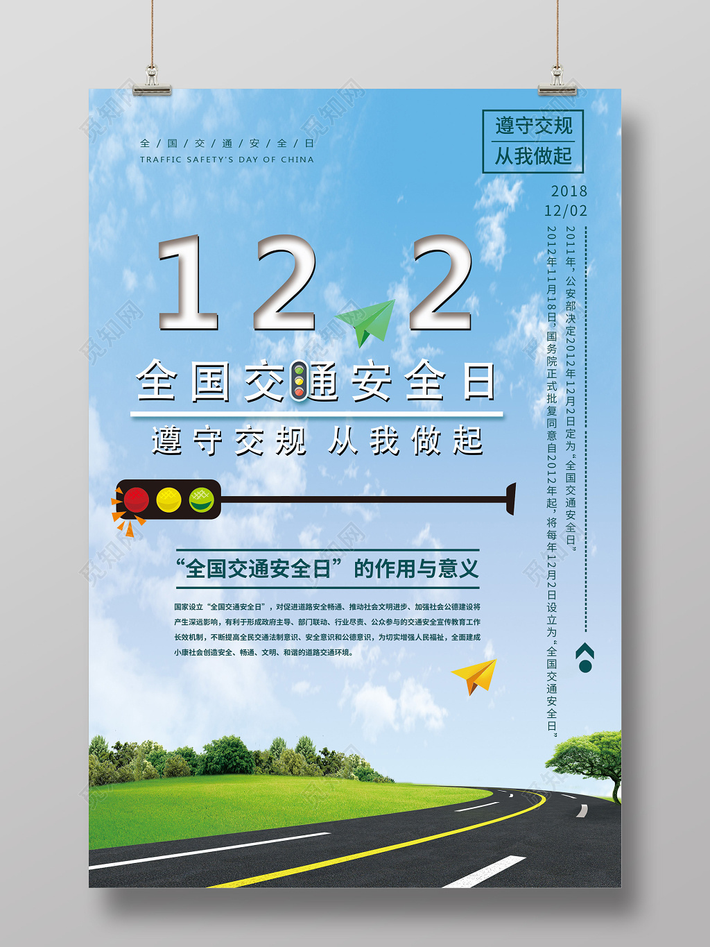 安全交通日遵守交通规则从我做起户外宣传单