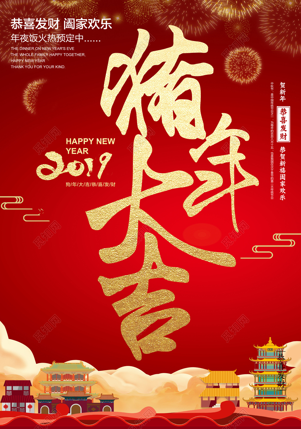 红色喜庆2019猪年大吉海报大字报