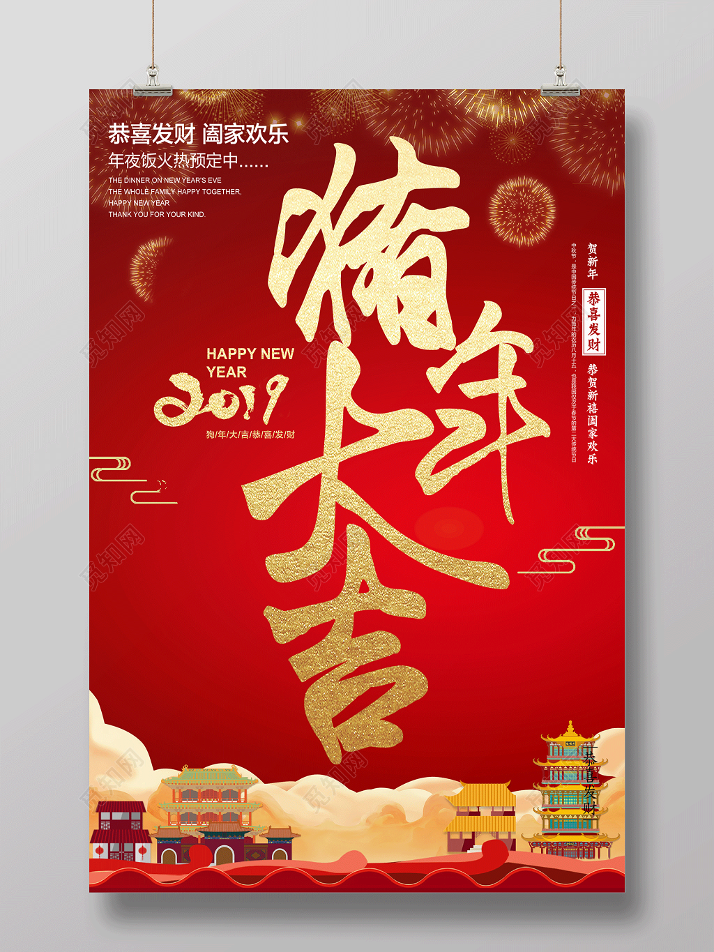 红色喜庆2019猪年大吉海报大字报