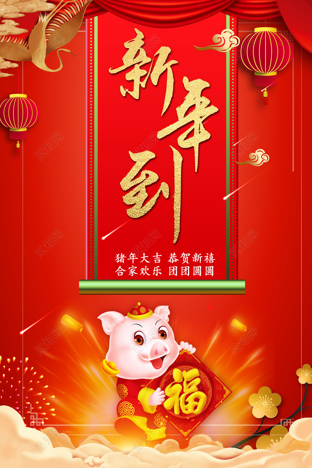 红色喜庆背景新年到猪年快乐大字报