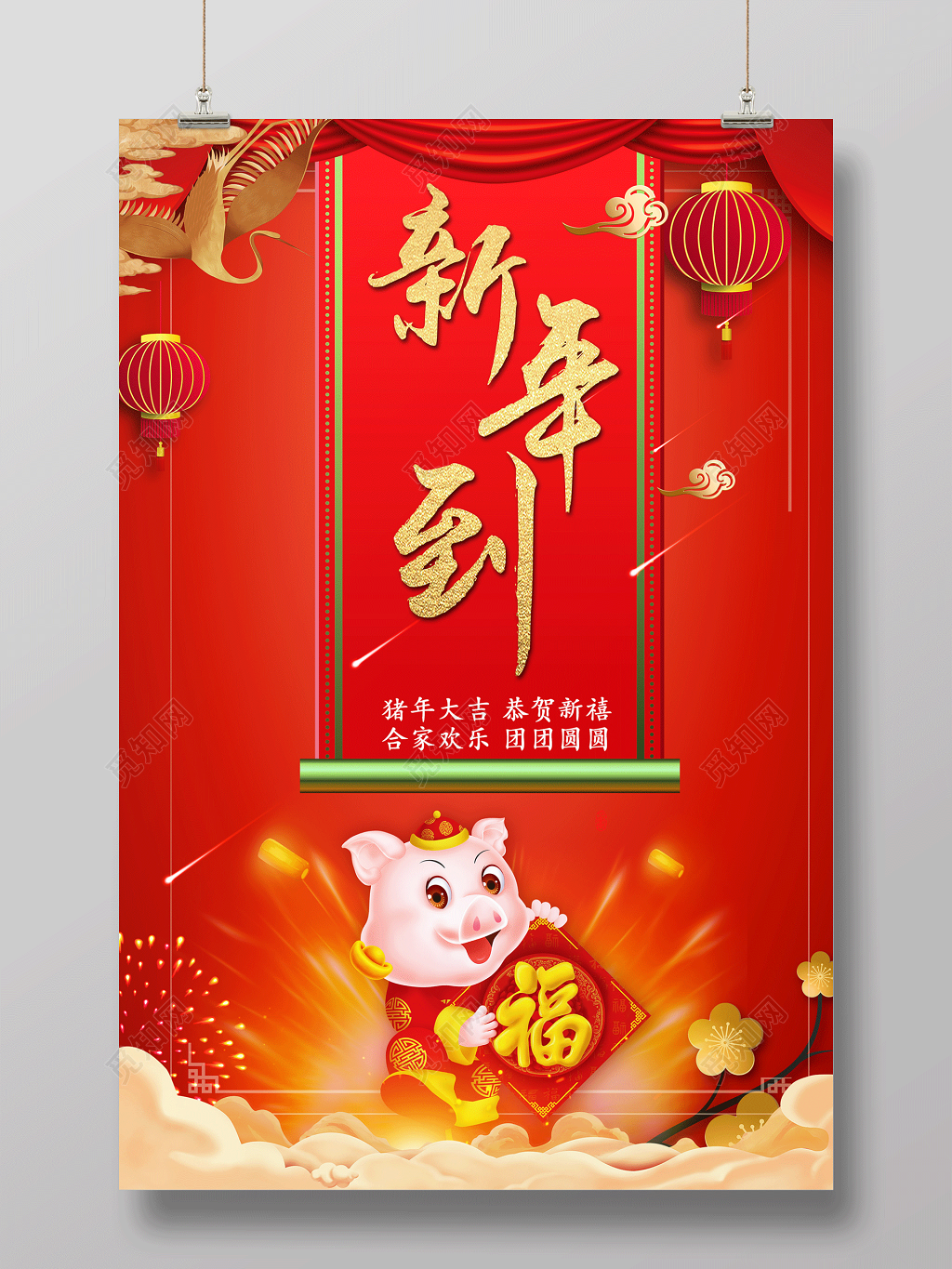 红色喜庆背景新年到猪年快乐大字报
