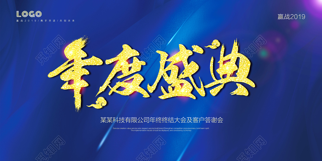 2019猪年新年年度盛典年终舞台背景