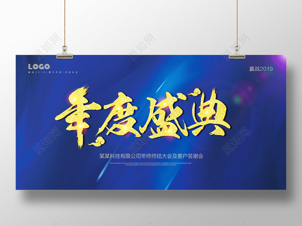 2019猪年新年年度盛典年终舞台背景