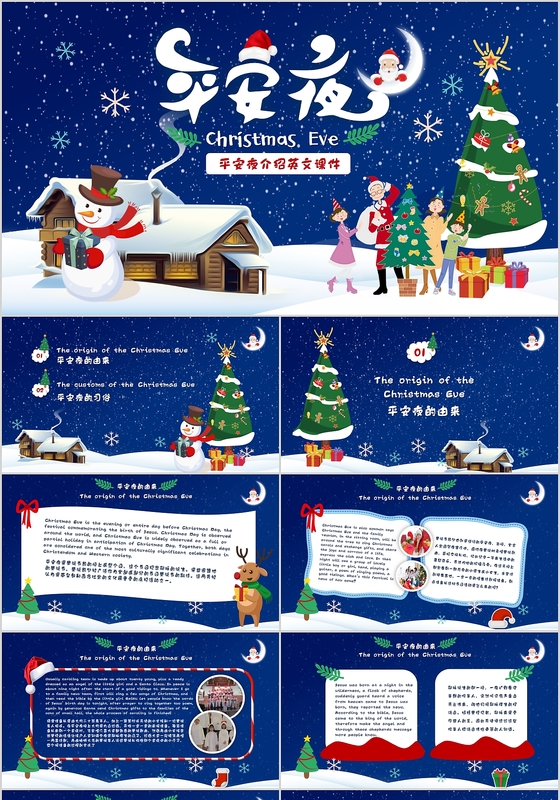 蓝色卡通创意外国节日之平安夜中英文介绍