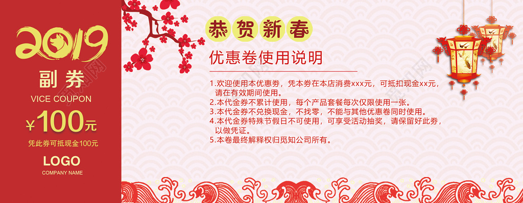 2019年新年红色纹理猪年代金券