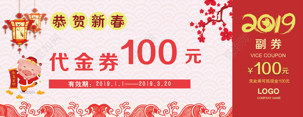 2019年新年红色纹理猪年代金券